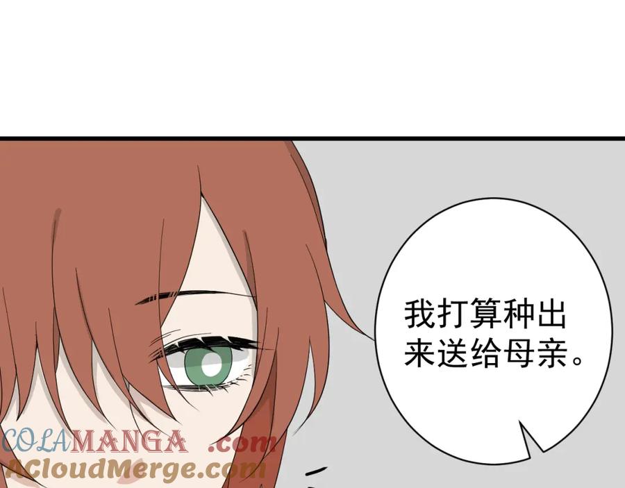AO！阴险情人 温柔旧人 第105页