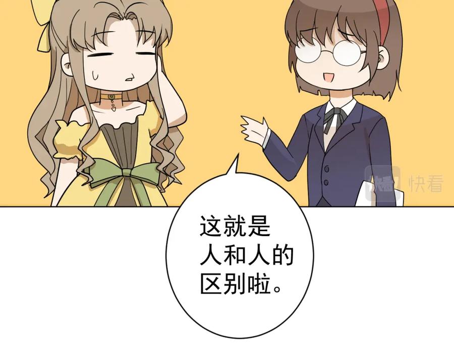 AO！阴险情人 学院第一美人 第75页