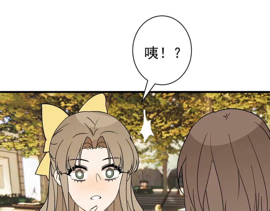 AO！阴险情人 学院第一美人 第47页
