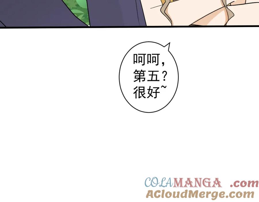 AO！阴险情人 学院第一美人 第10页