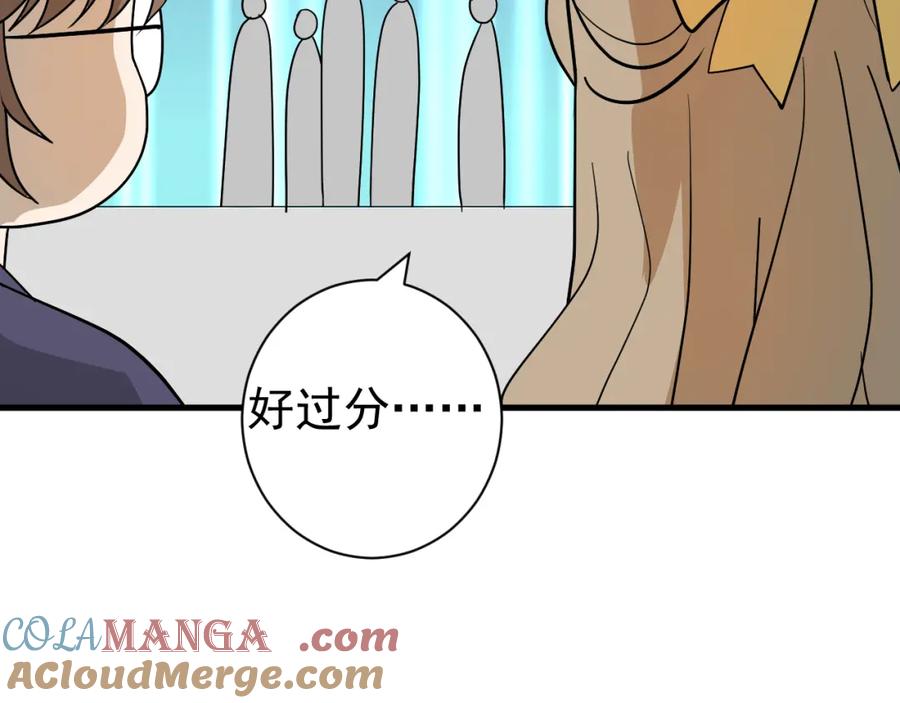 AO！阴险情人 学院第一美人 第73页