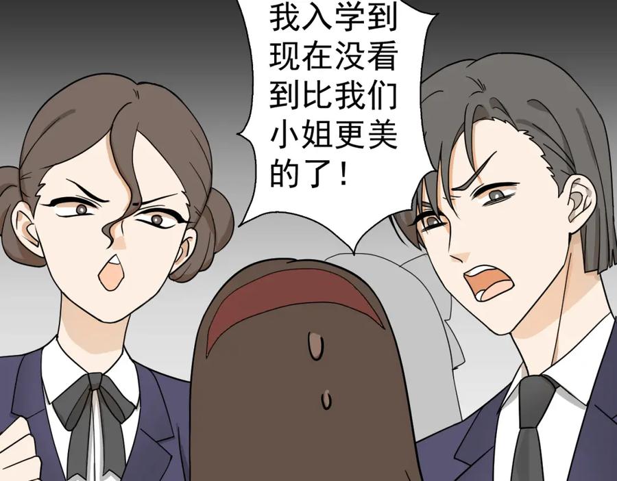 AO！阴险情人 学院第一美人 第12页