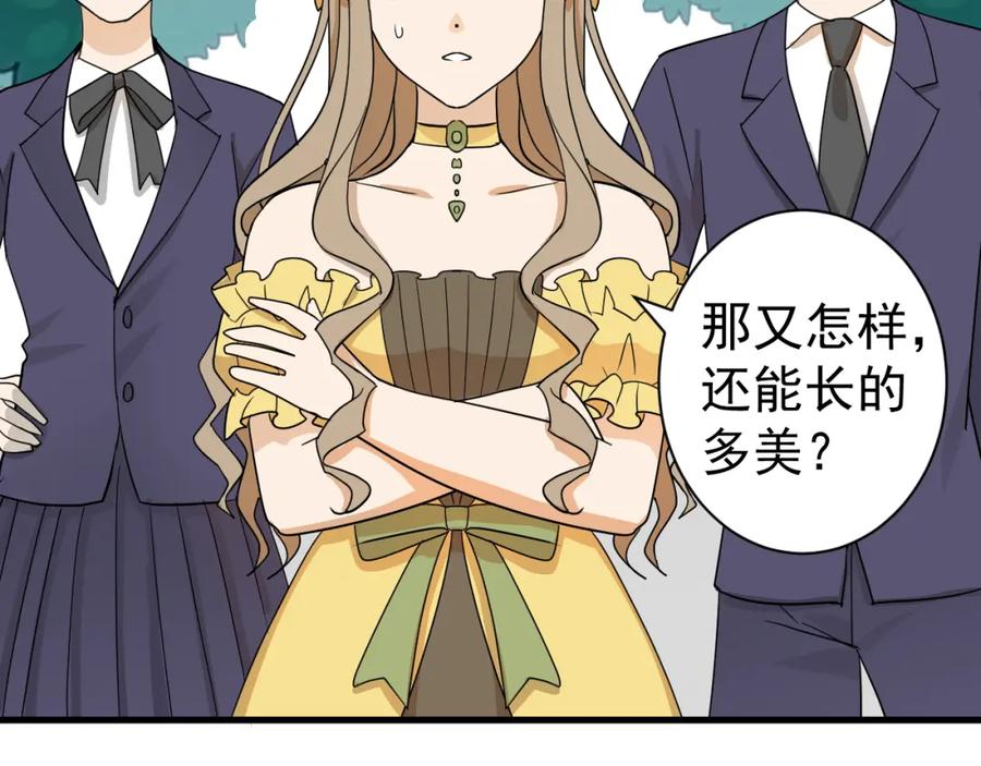AO！阴险情人 学院第一美人 第20页