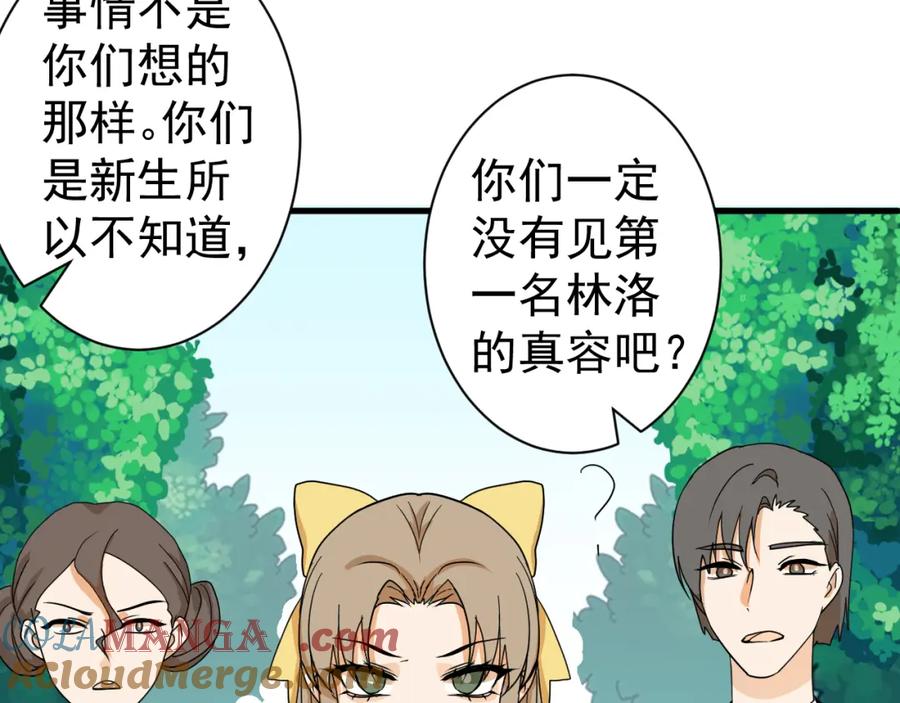 AO！阴险情人 学院第一美人 第19页