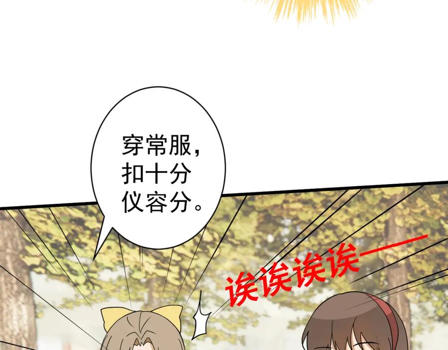 AO！阴险情人 学院第一美人 第68页