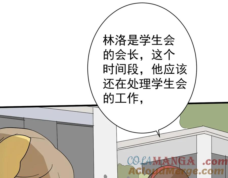 AO！阴险情人 学院第一美人 第25页