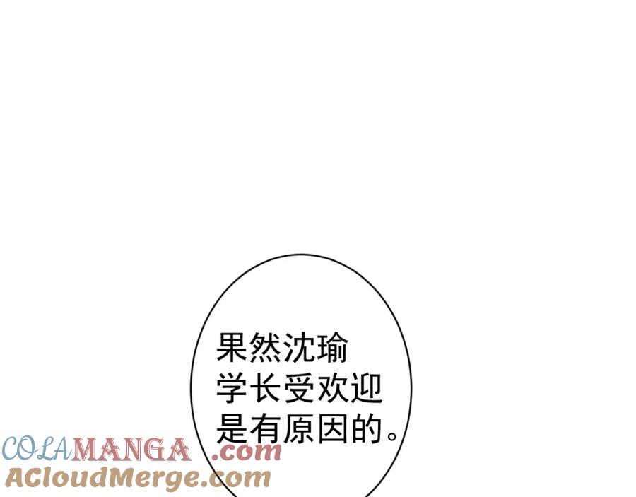 AO！阴险情人 学院第一美人 第76页