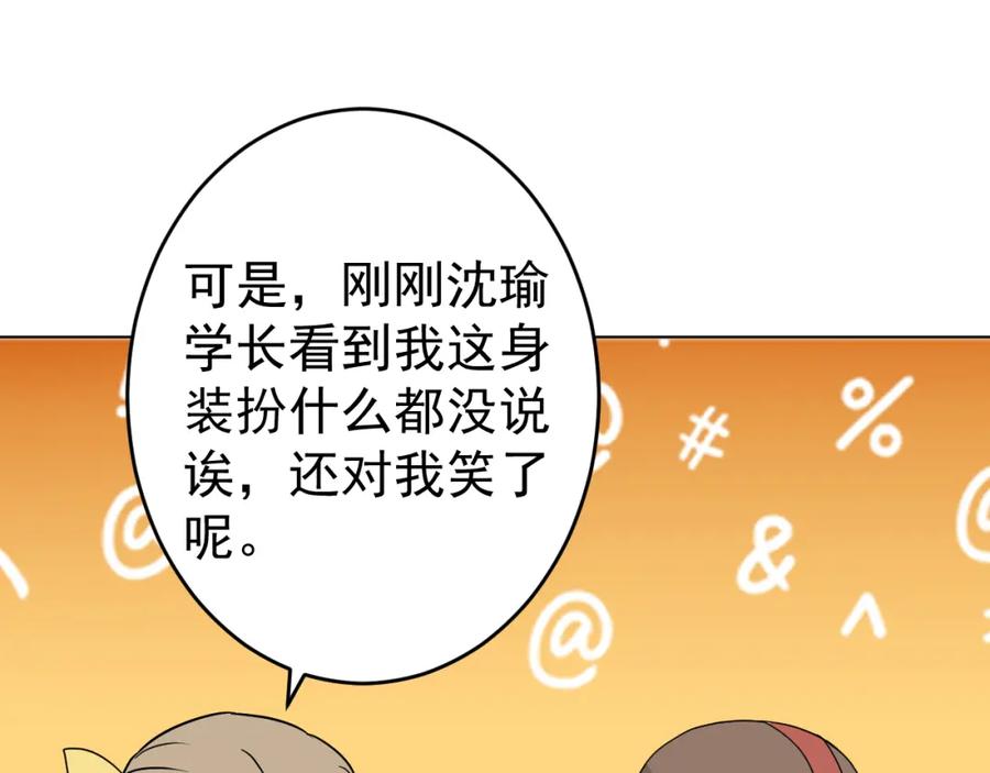 AO！阴险情人 学院第一美人 第74页
