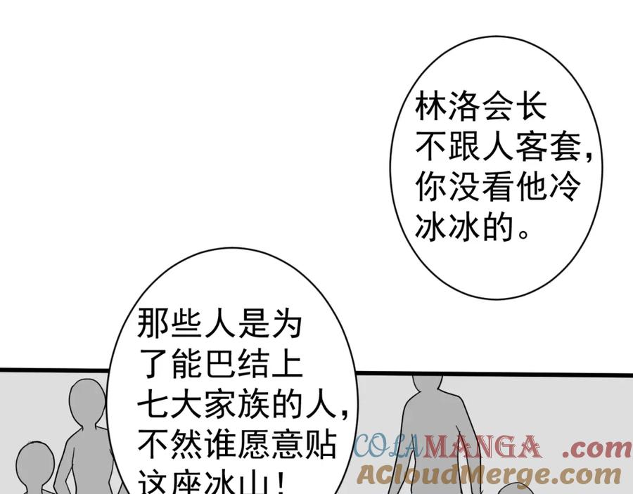 AO！阴险情人 学院第一美人 第61页