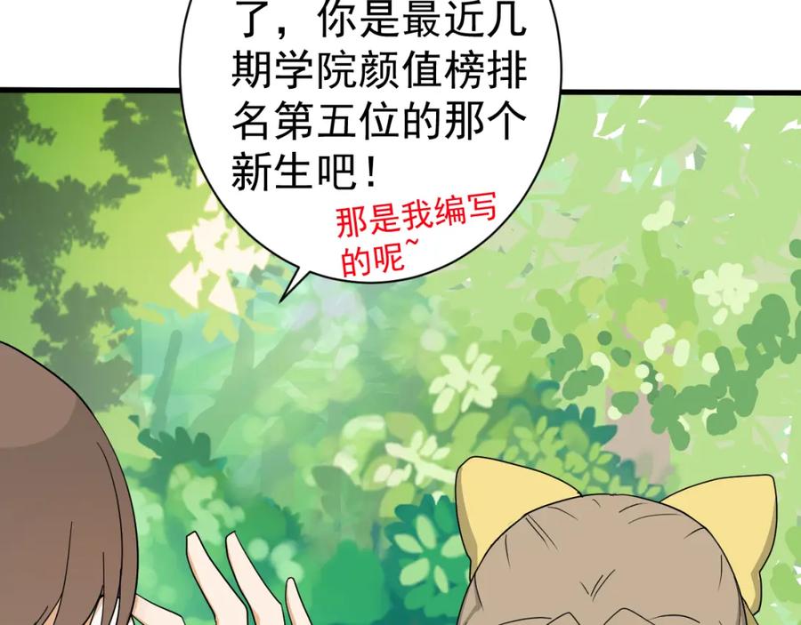 AO！阴险情人 学院第一美人 第8页