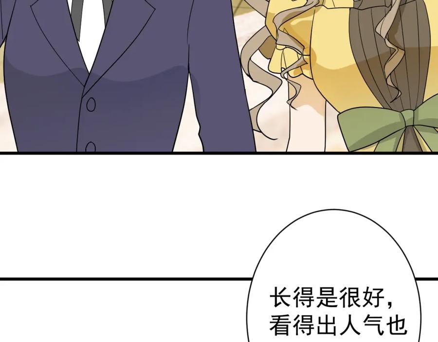 AO！阴险情人 学院第一美人 第33页