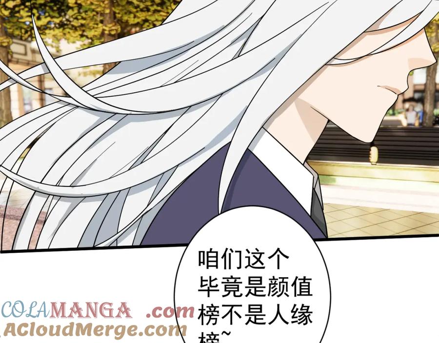 AO！阴险情人 学院第一美人 第43页