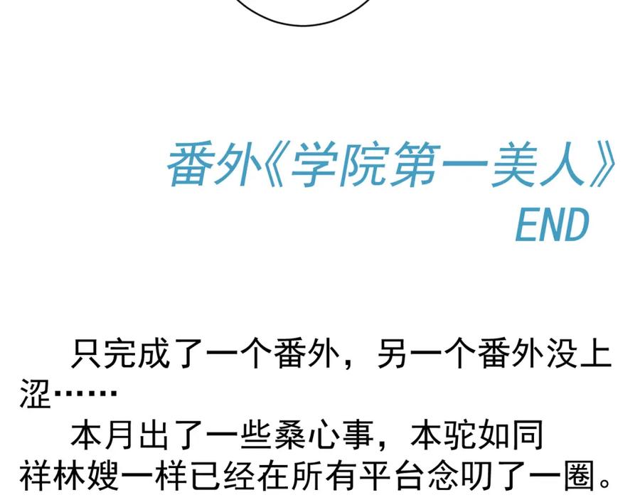 AO！阴险情人 学院第一美人 第77页