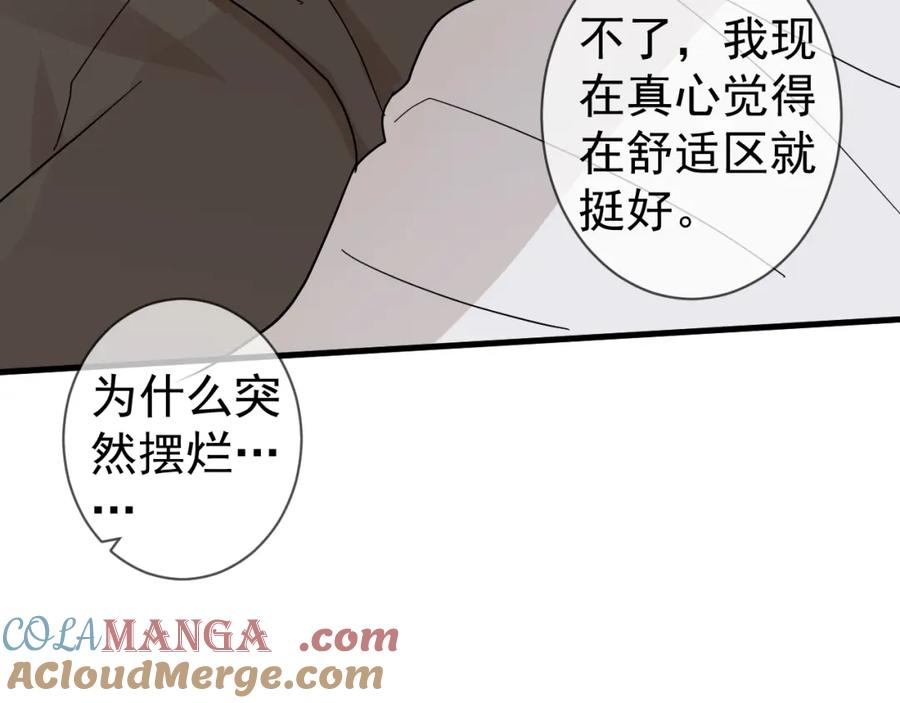 AO！阴险情人 演员的修养和人设养成 第70页