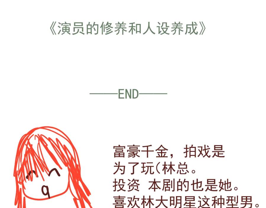 AO！阴险情人 演员的修养和人设养成 第87页