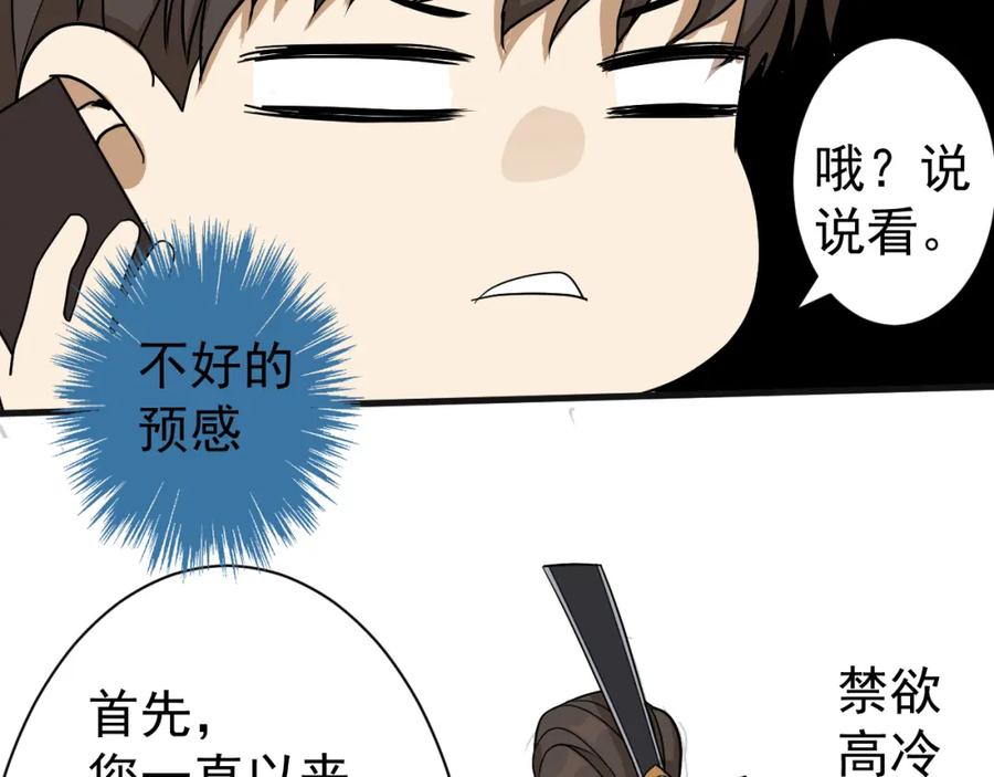 AO！阴险情人 演员的修养和人设养成 第74页