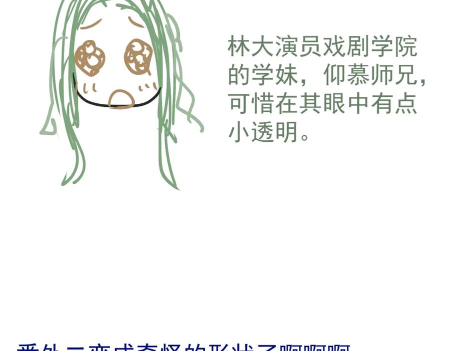 AO！阴险情人 演员的修养和人设养成 第89页