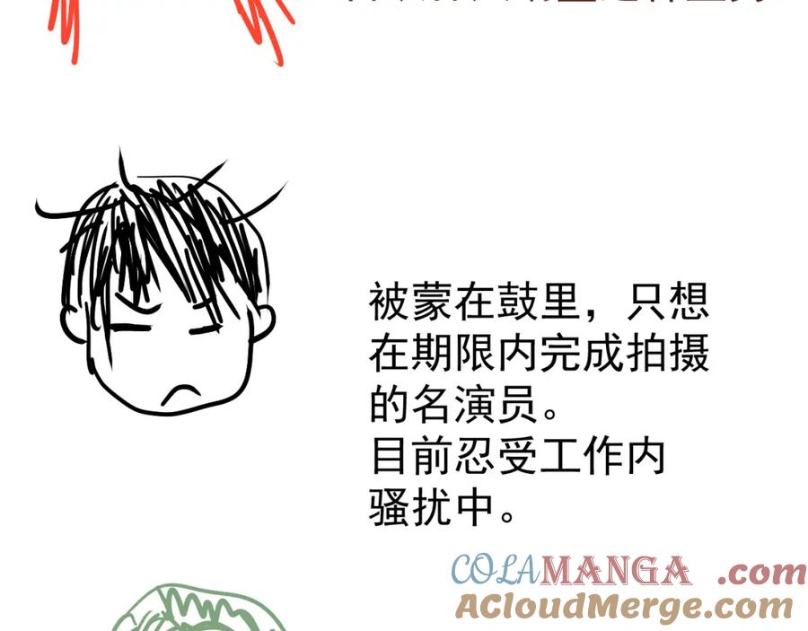 AO！阴险情人 演员的修养和人设养成 第88页