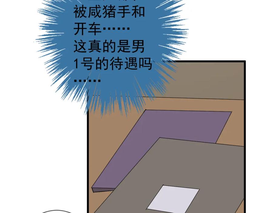 AO！阴险情人 演员的修养和人设养成 第66页