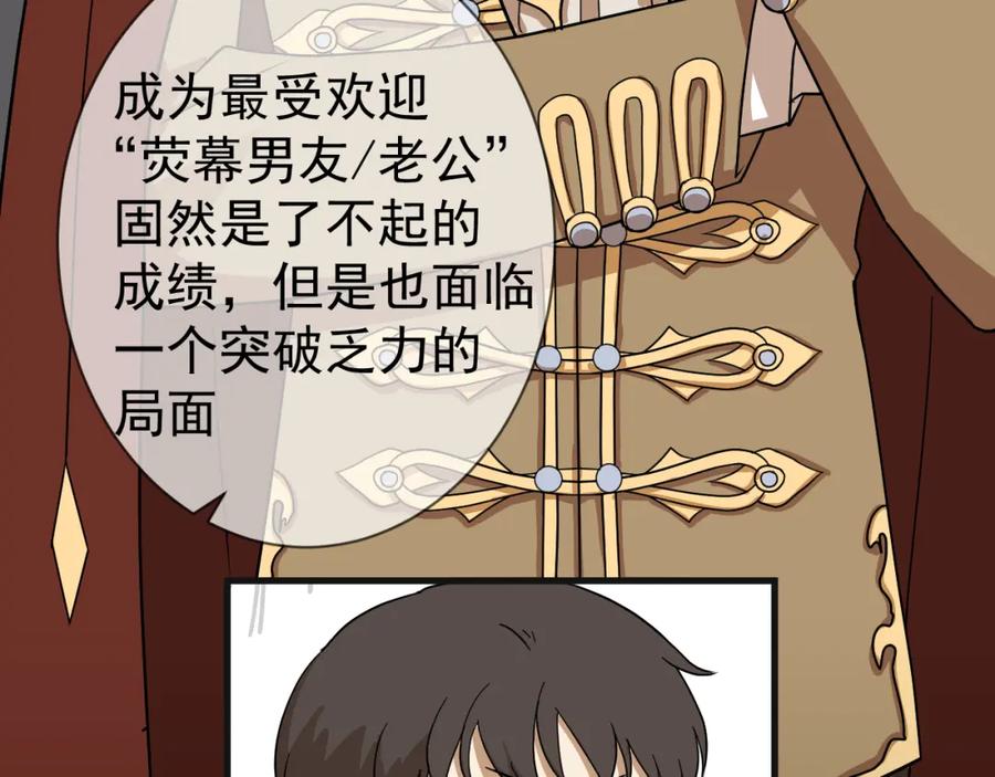 AO！阴险情人 演员的修养和人设养成 第78页
