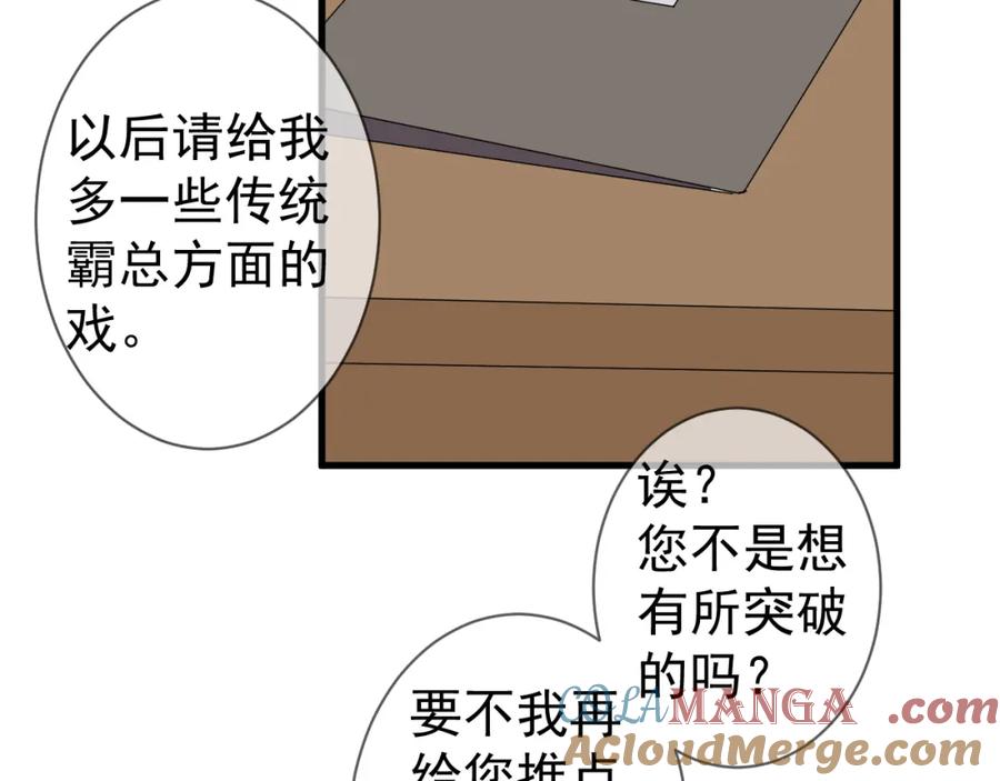 AO！阴险情人 演员的修养和人设养成 第67页