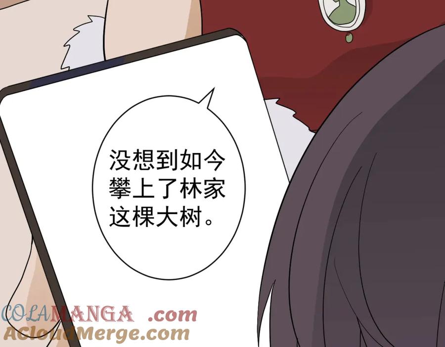 AO！阴险情人 李家 第43页
