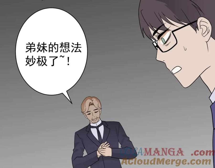 AO！阴险情人 李家 第52页