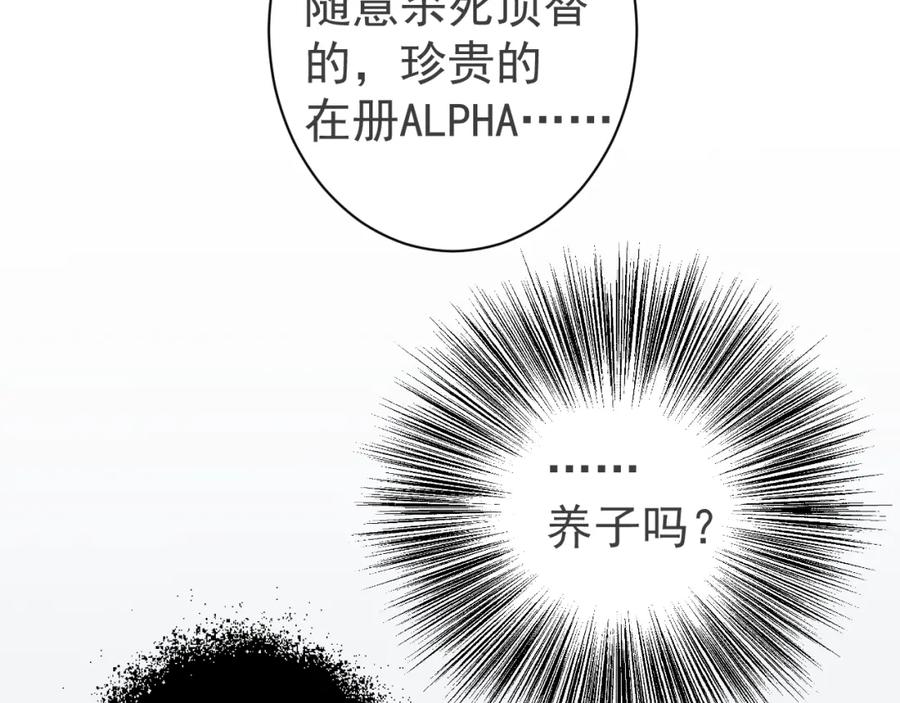 AO！阴险情人 同为养子 第57页