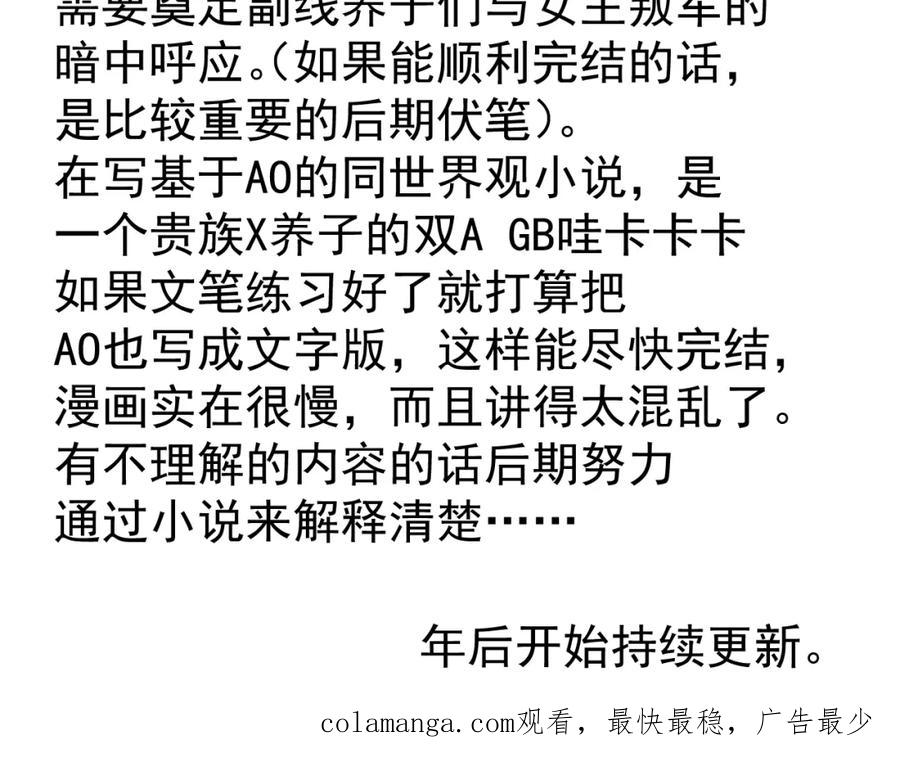 AO！阴险情人 同为养子 第80页