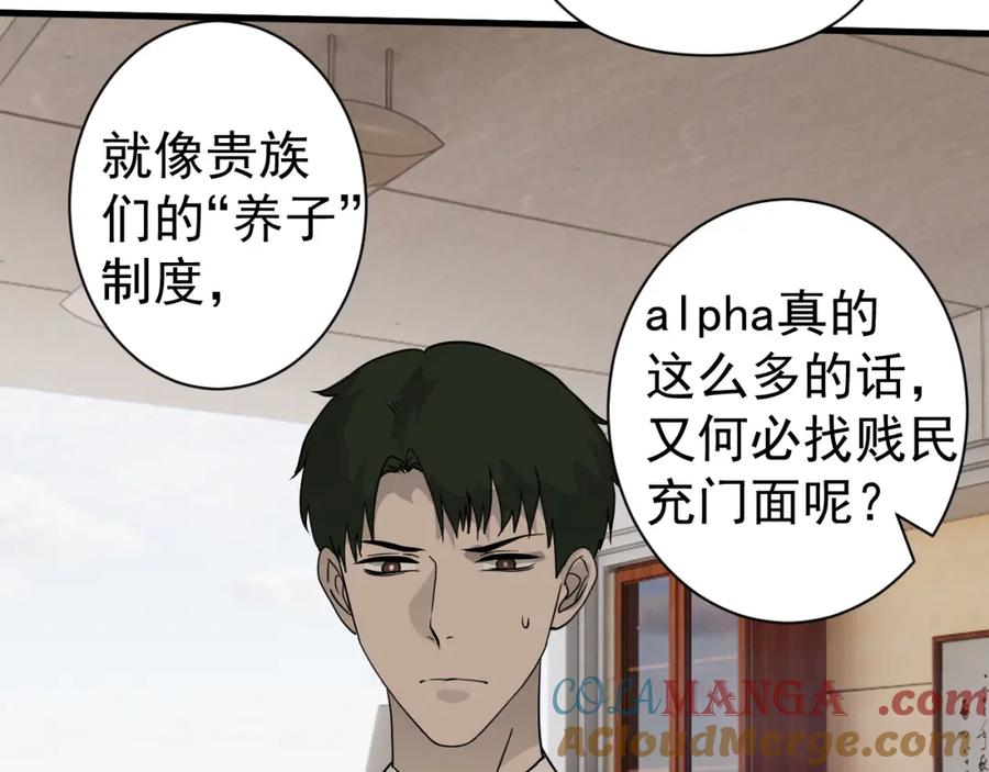 AO！阴险情人 同为养子 第43页