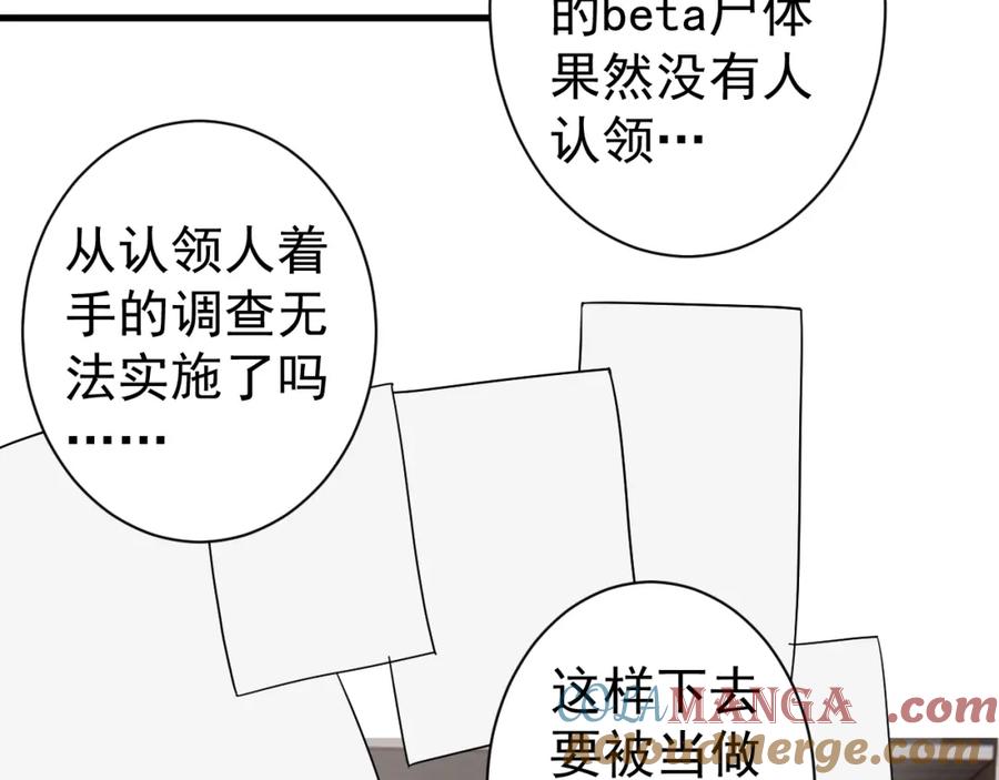 AO！阴险情人 同为养子 第52页