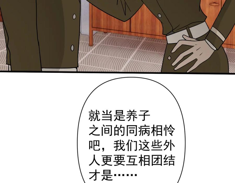 AO！阴险情人 同为养子 第47页