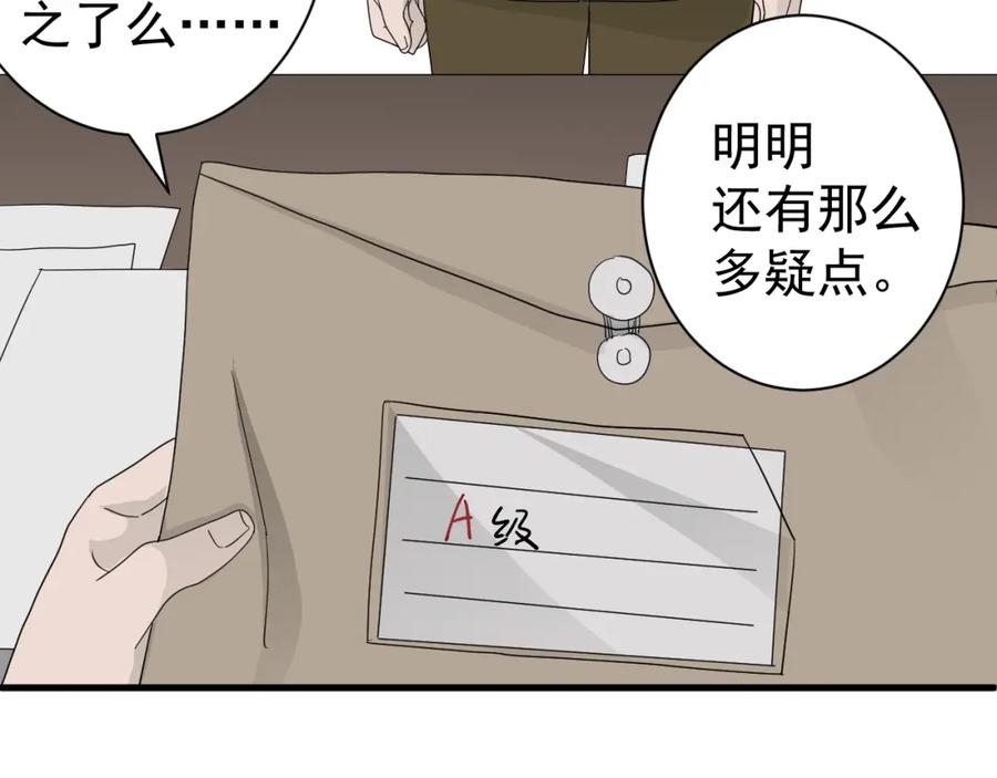 AO！阴险情人 同为养子 第20页