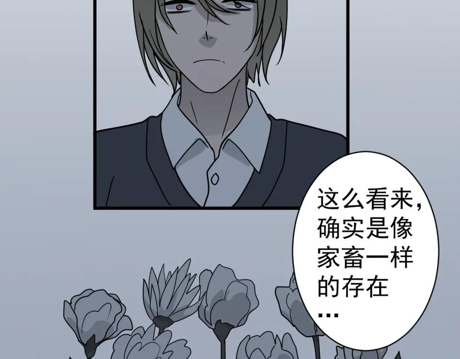 AO！阴险情人 同为养子 第59页