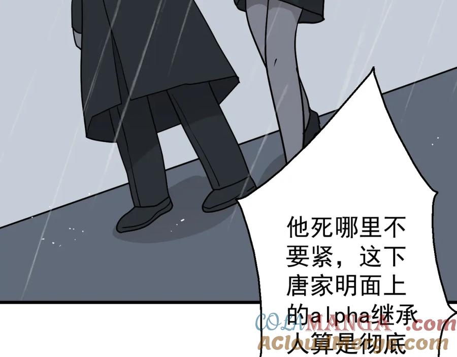 AO！阴险情人 同为养子 第76页