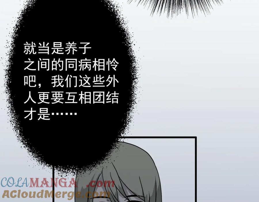 AO！阴险情人 同为养子 第58页