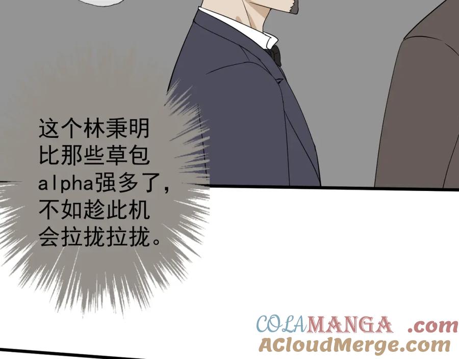 AO！阴险情人 拉拢 第73页