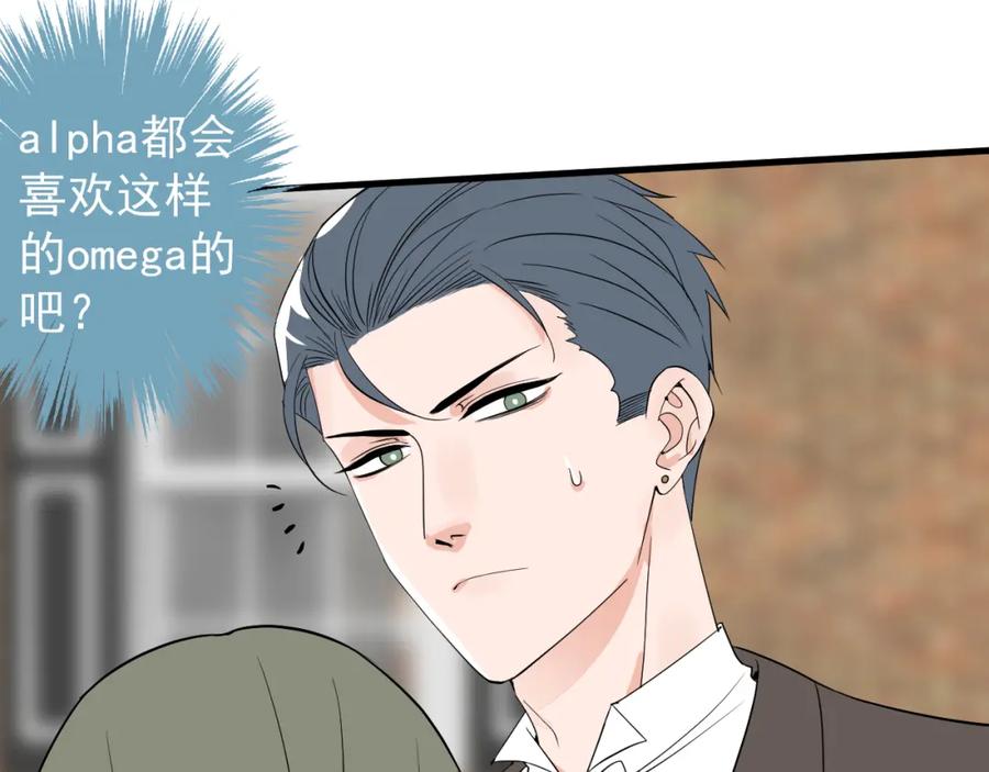 AO！阴险情人 拉拢 第116页