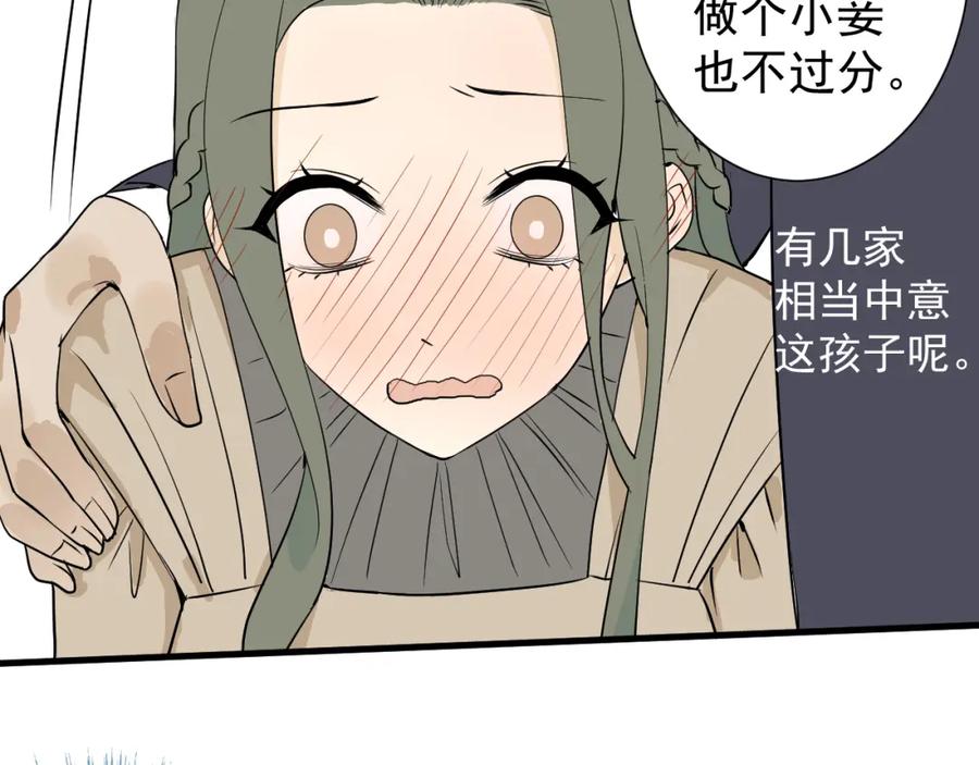 AO！阴险情人 拉拢 第115页