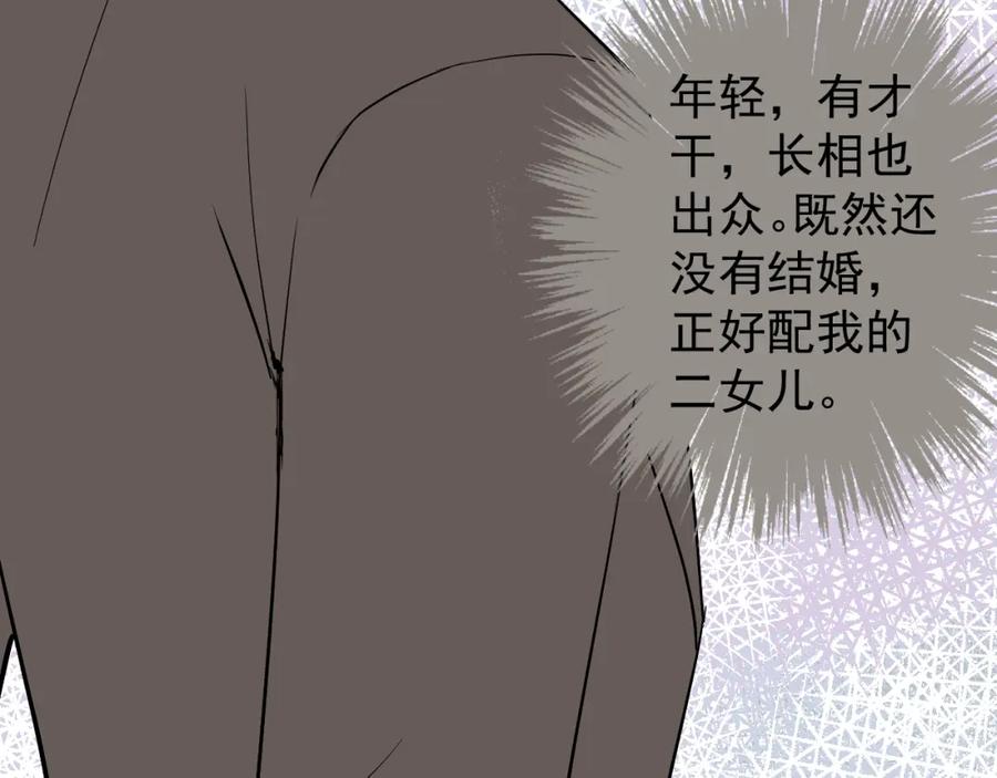 AO！阴险情人 拉拢 第75页