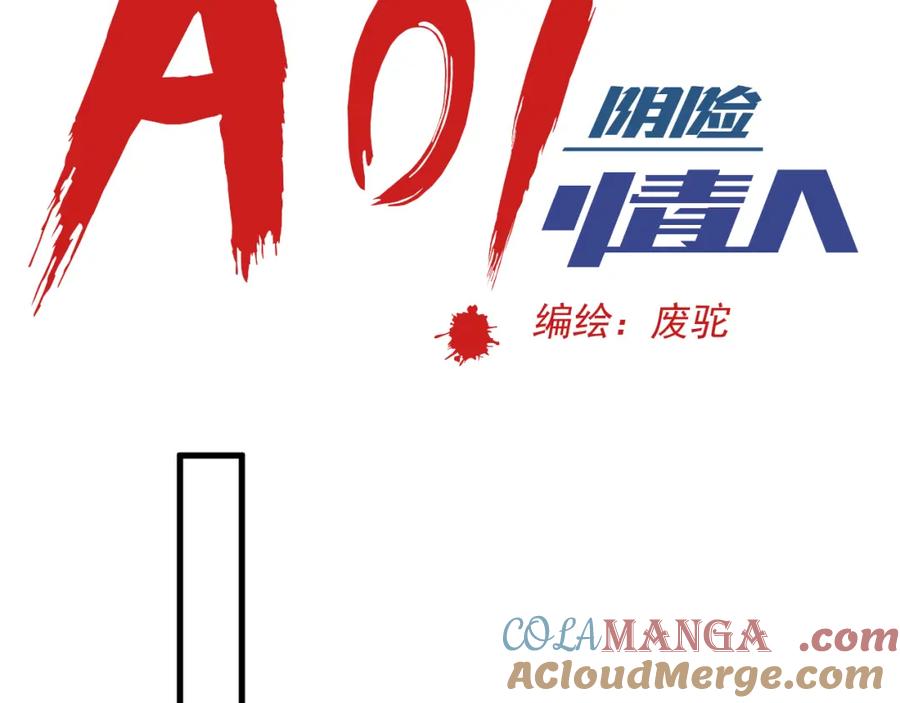 AO！阴险情人 拉拢 第5页