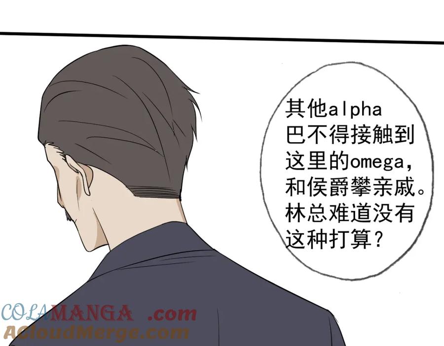AO！阴险情人 拉拢 第89页
