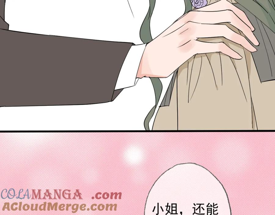 AO！阴险情人 拉拢 第137页