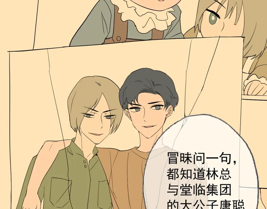 AO！阴险情人 拉拢 第44页