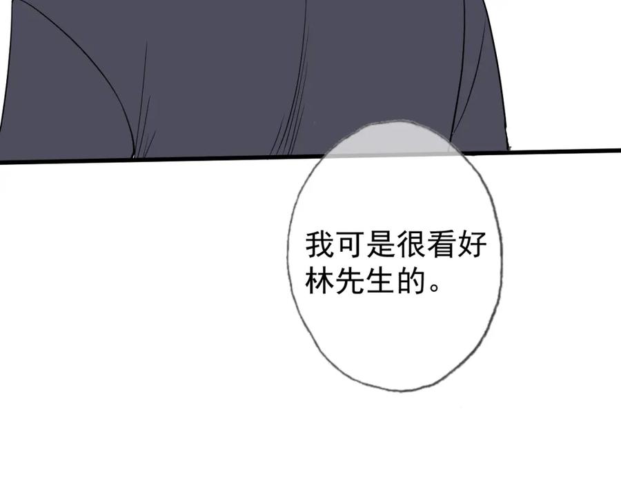 AO！阴险情人 拉拢 第90页