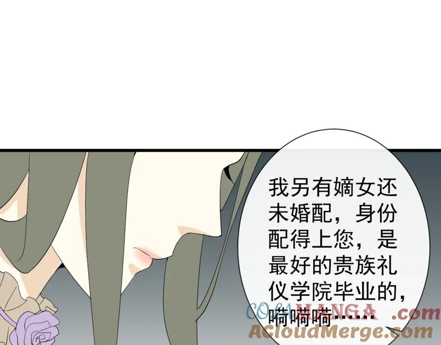 AO！阴险情人 拉拢 第121页