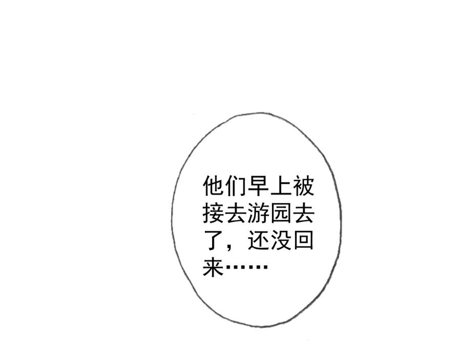 AO！阴险情人 拉拢 第111页