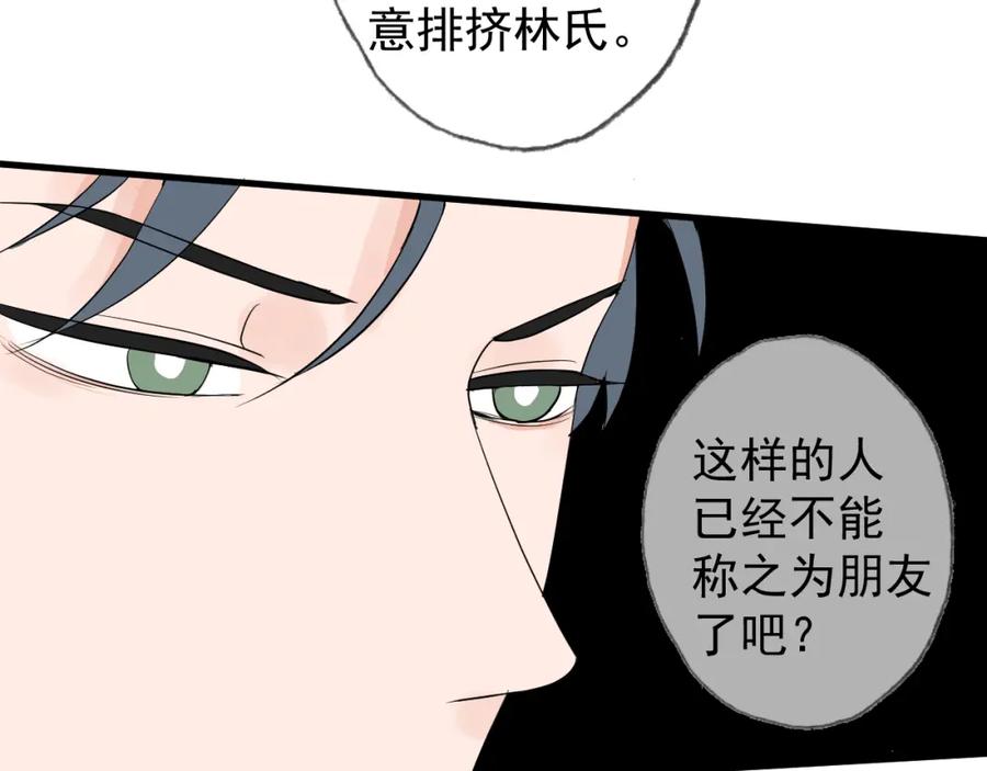 AO！阴险情人 拉拢 第54页