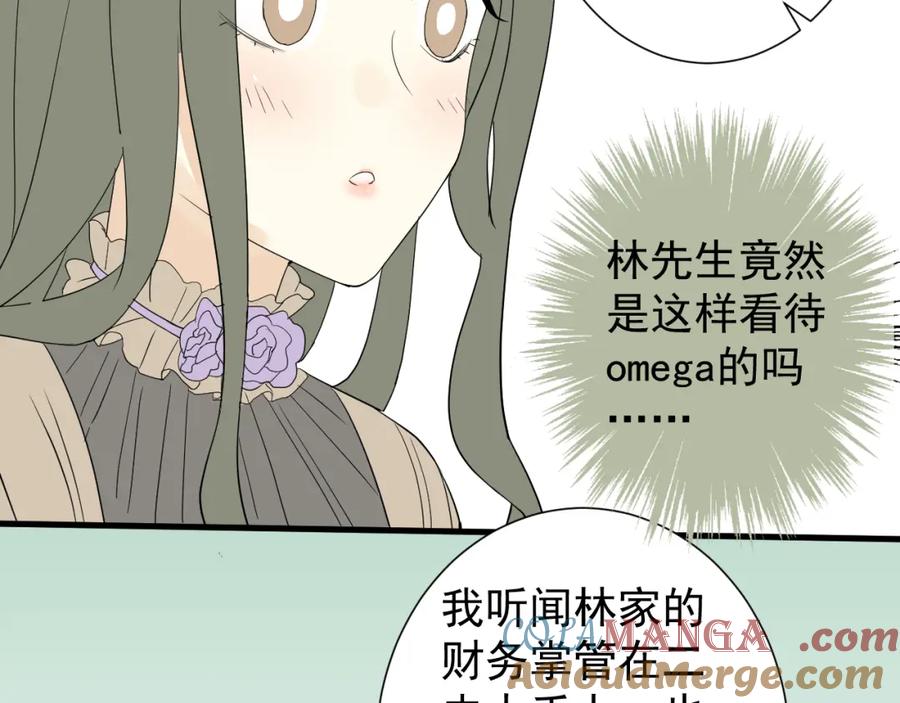 AO！阴险情人 拉拢 第125页