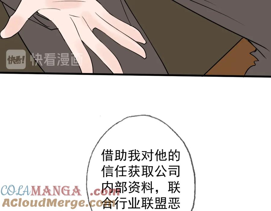 AO！阴险情人 拉拢 第53页